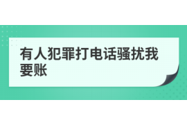 谯城企业清欠服务